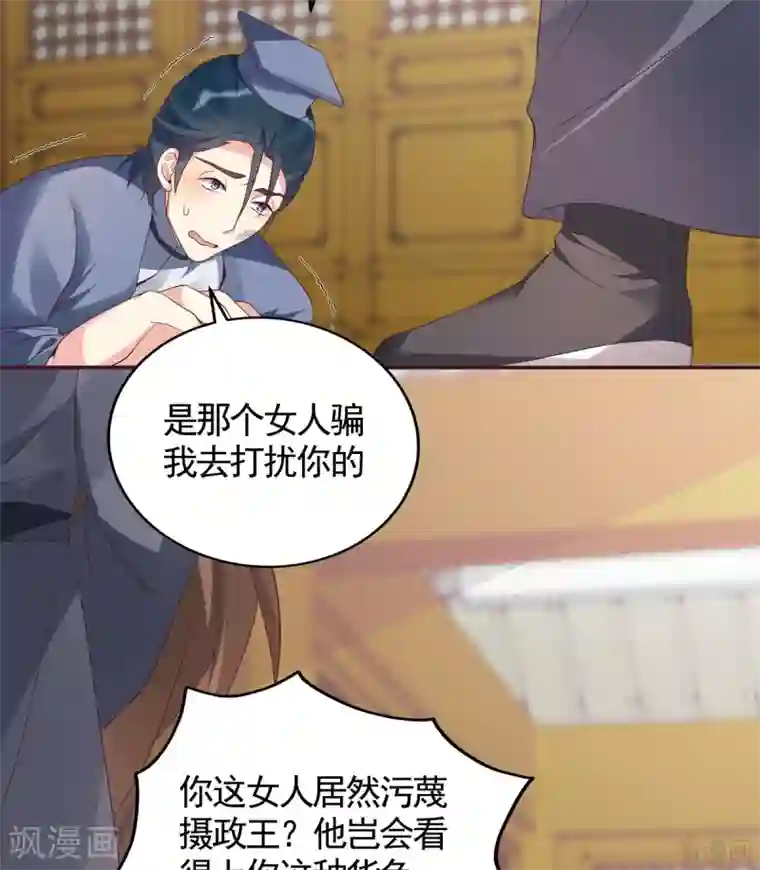 神医毒妃太嚣张第136话 你也配？