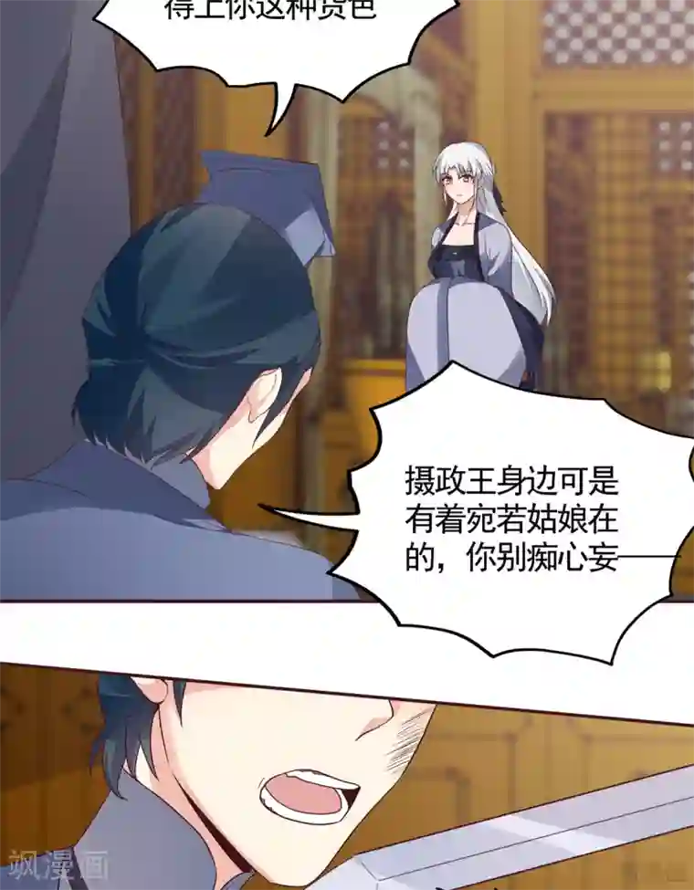 神医毒妃太嚣张第136话 你也配？