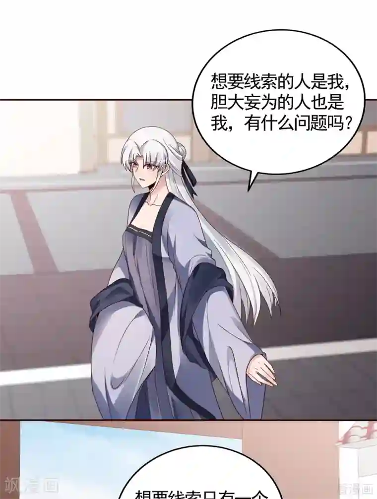 神医毒妃太嚣张第137话 女人也配挑战我？