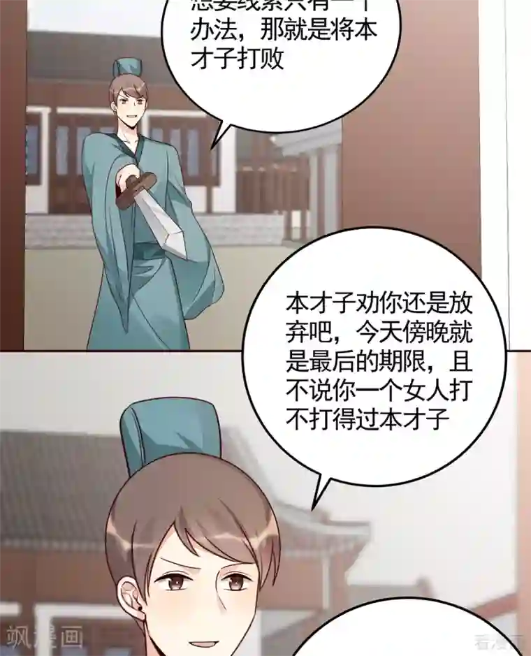 神医毒妃太嚣张第137话 女人也配挑战我？