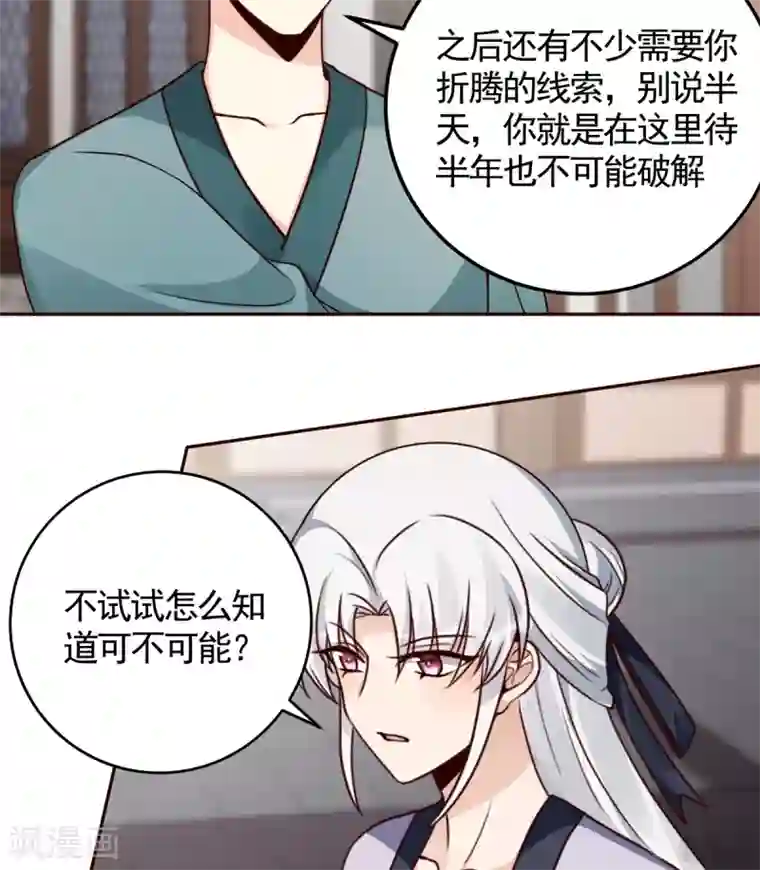 神医毒妃太嚣张第137话 女人也配挑战我？