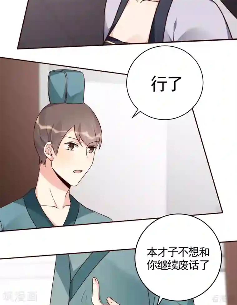 神医毒妃太嚣张第137话 女人也配挑战我？