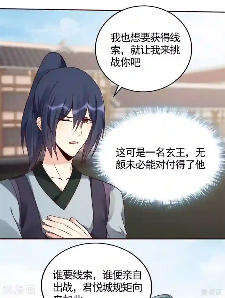 神医毒妃太嚣张第137话 女人也配挑战我？