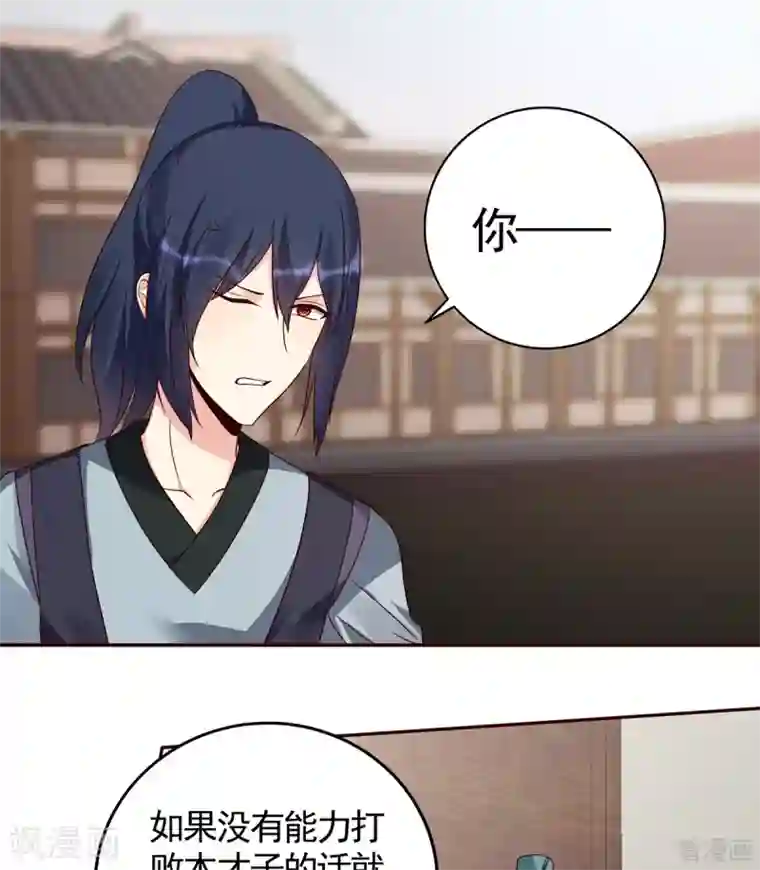 神医毒妃太嚣张第137话 女人也配挑战我？