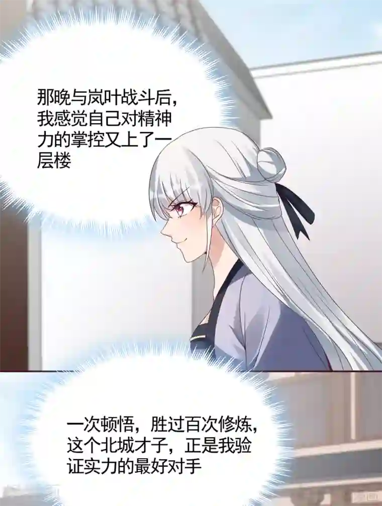 神医毒妃太嚣张第137话 女人也配挑战我？