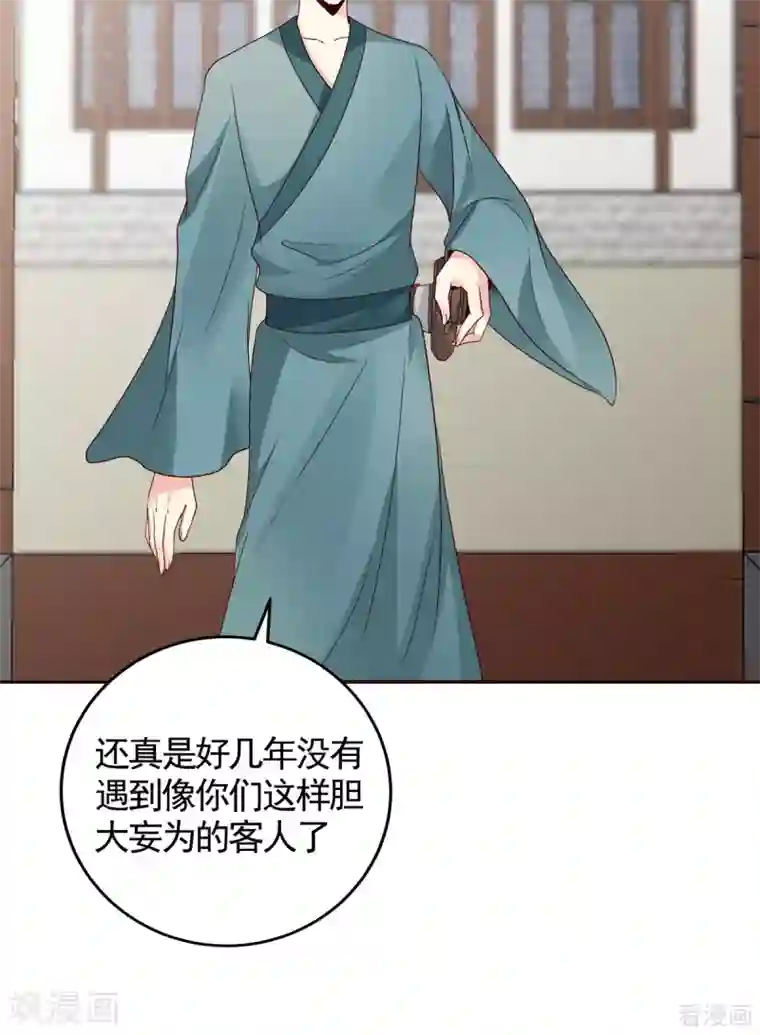 神医毒妃太嚣张第137话 女人也配挑战我？