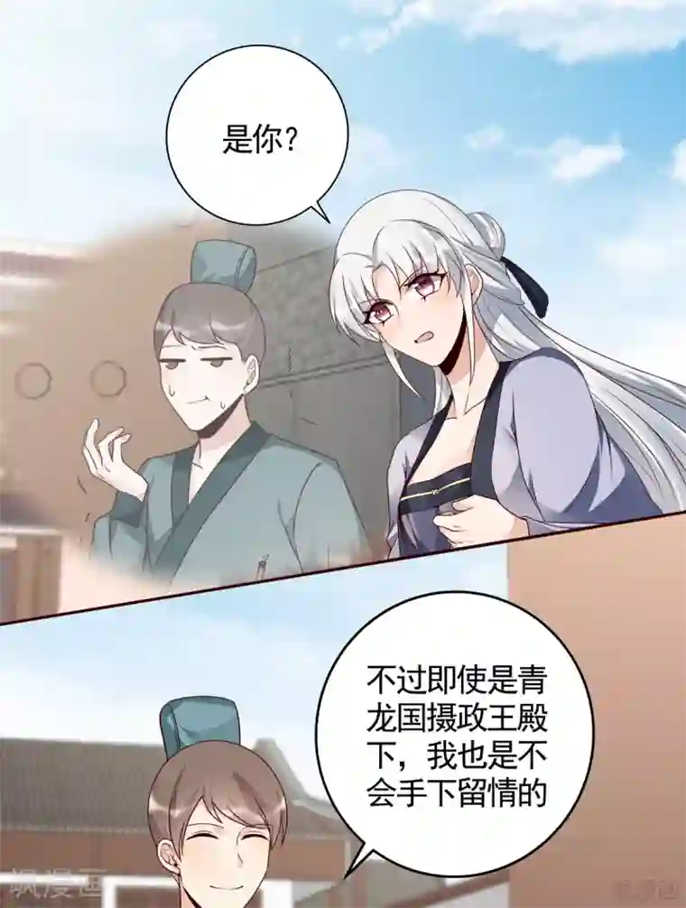 神医毒妃太嚣张第137话 女人也配挑战我？