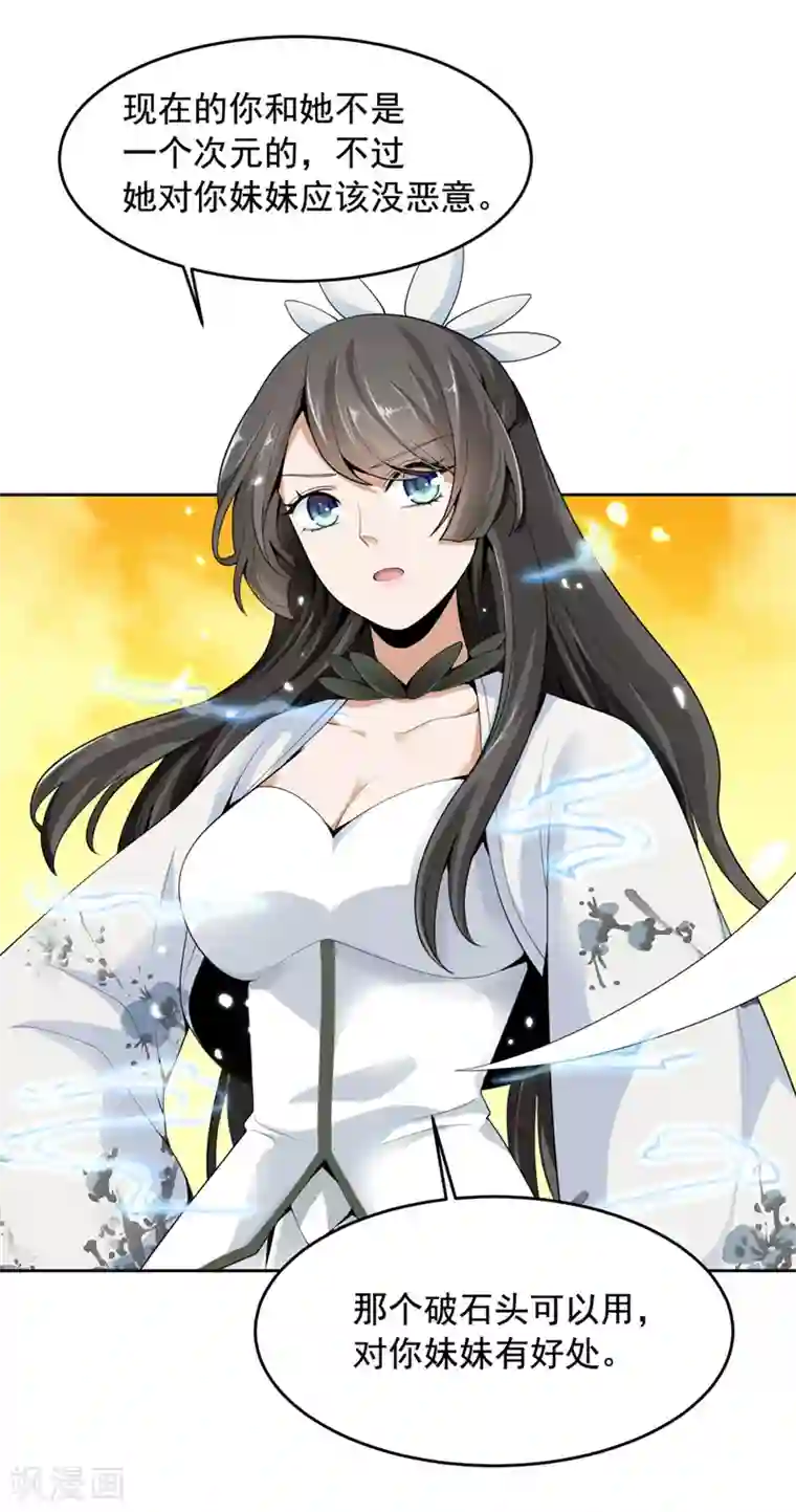 一剑独尊第16话 好玉配美人