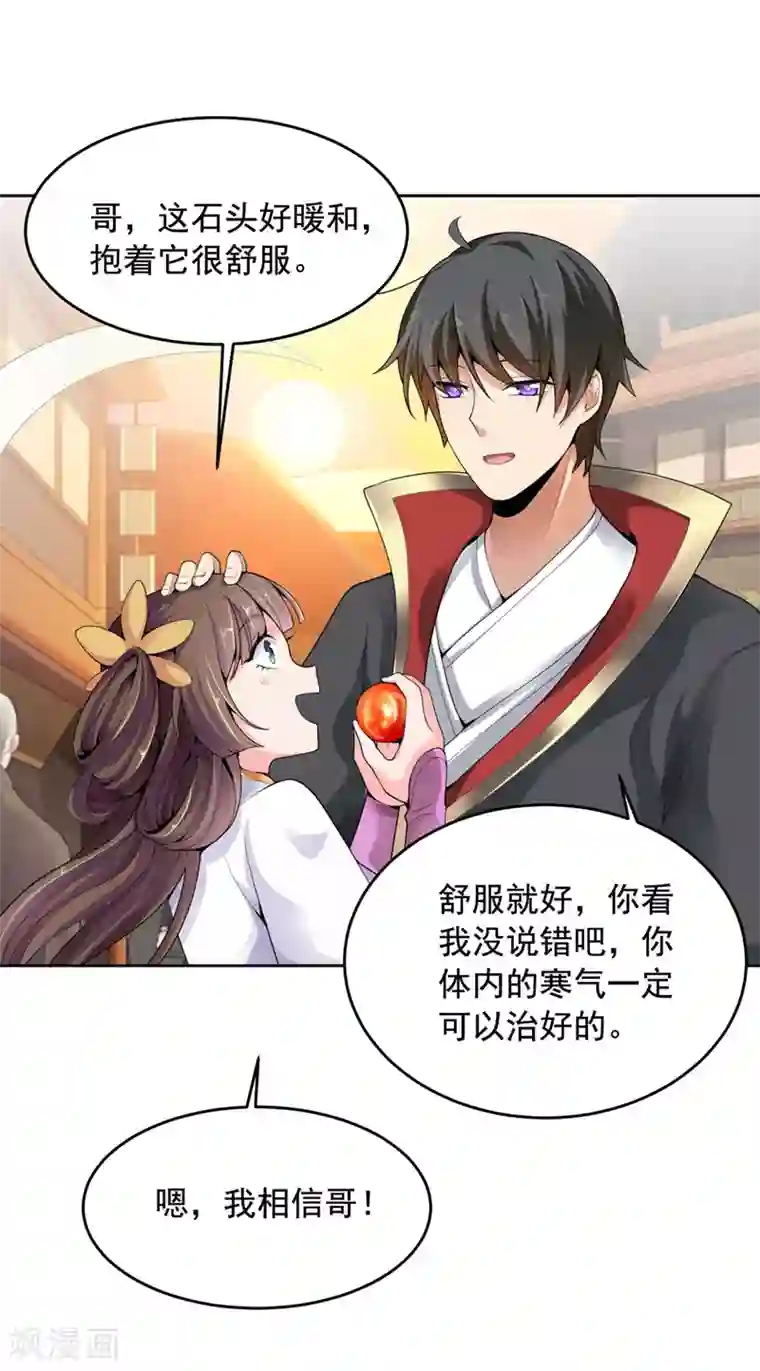 一剑独尊第16话 好玉配美人