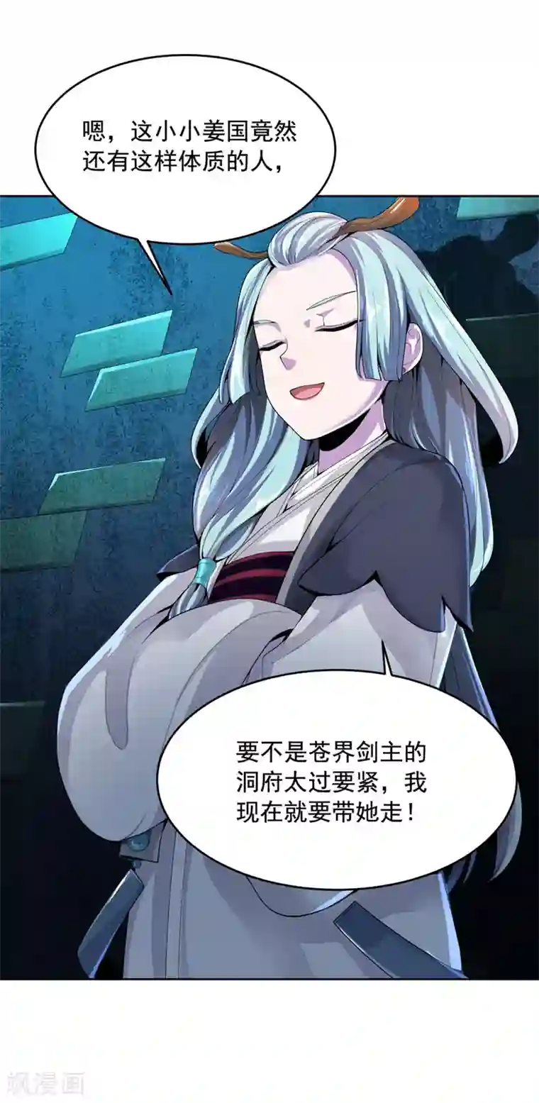 一剑独尊第16话 好玉配美人