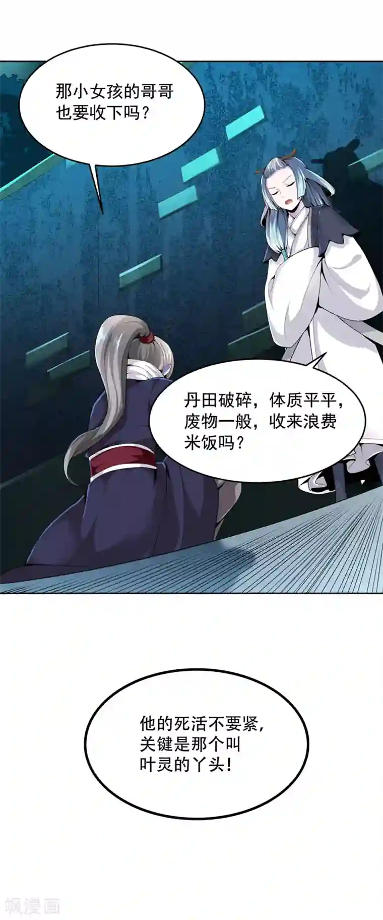一剑独尊第16话 好玉配美人