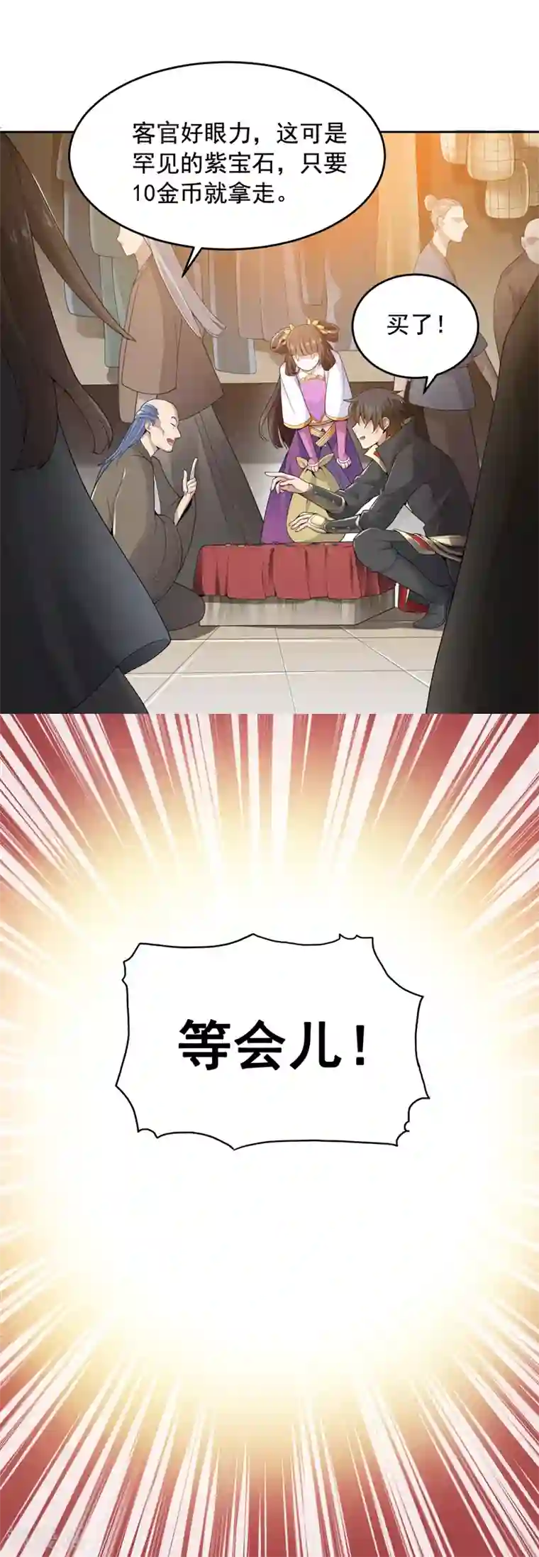 一剑独尊第16话 好玉配美人