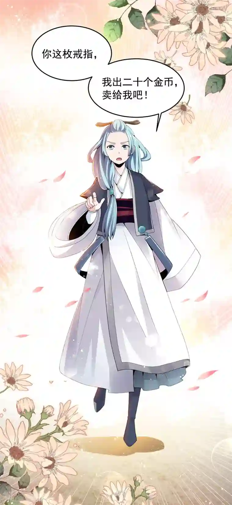 一剑独尊第16话 好玉配美人