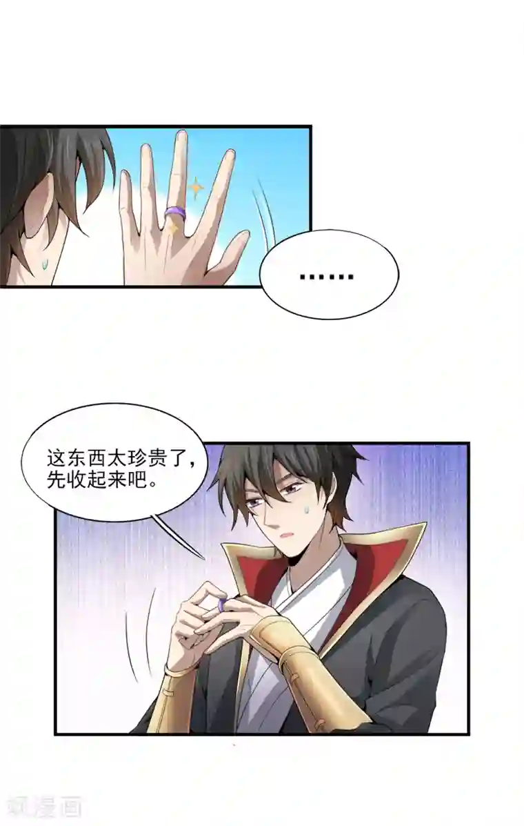 一剑独尊第17话 你还差的远呢