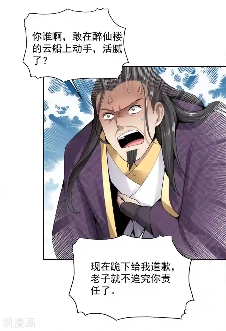 一剑独尊第17话 你还差的远呢