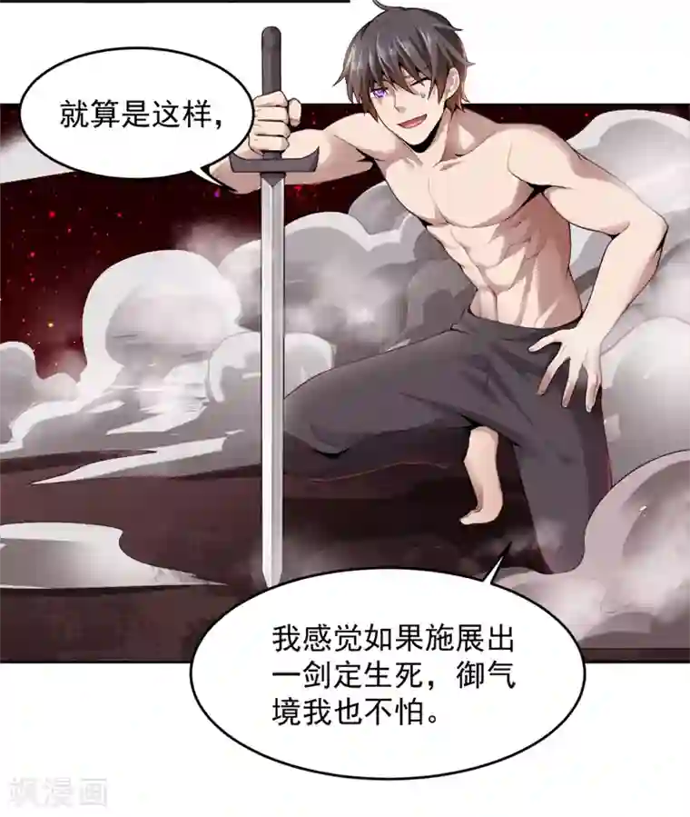 一剑独尊第17话 你还差的远呢