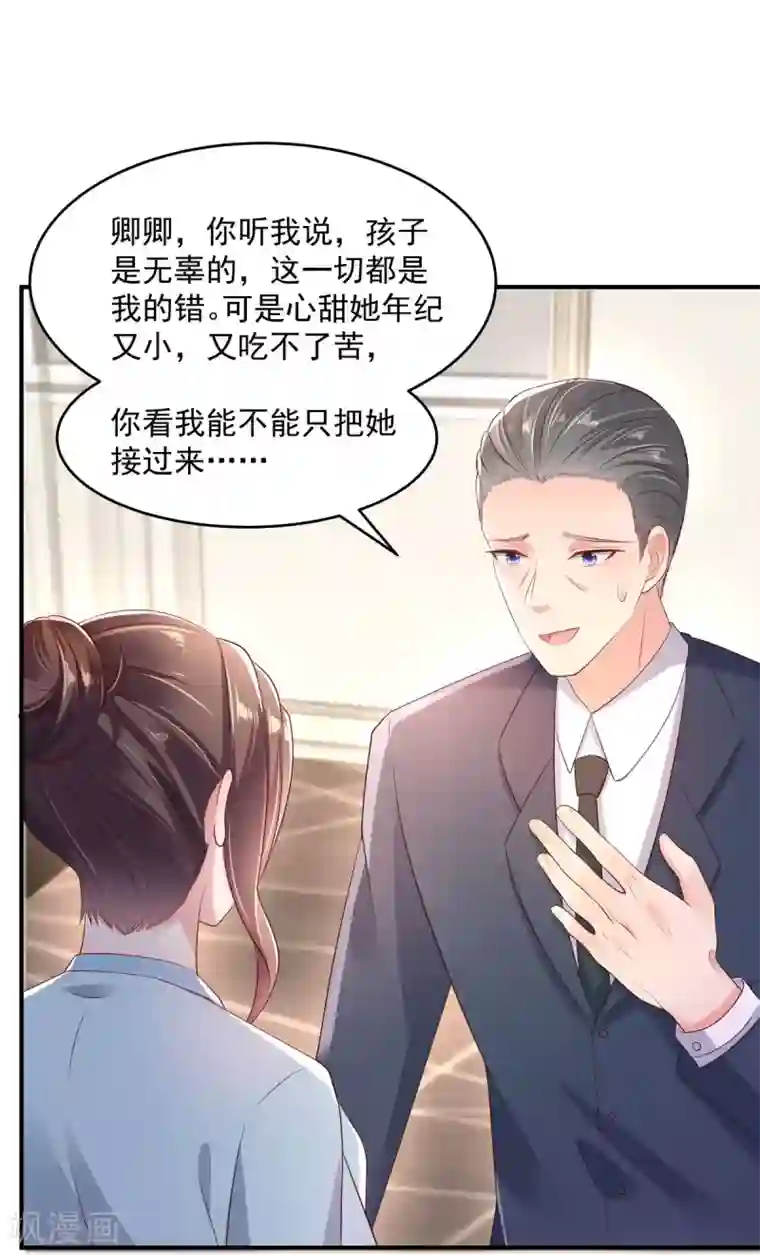 重生相逢：给你我的独家宠溺第10话 父亲的请求