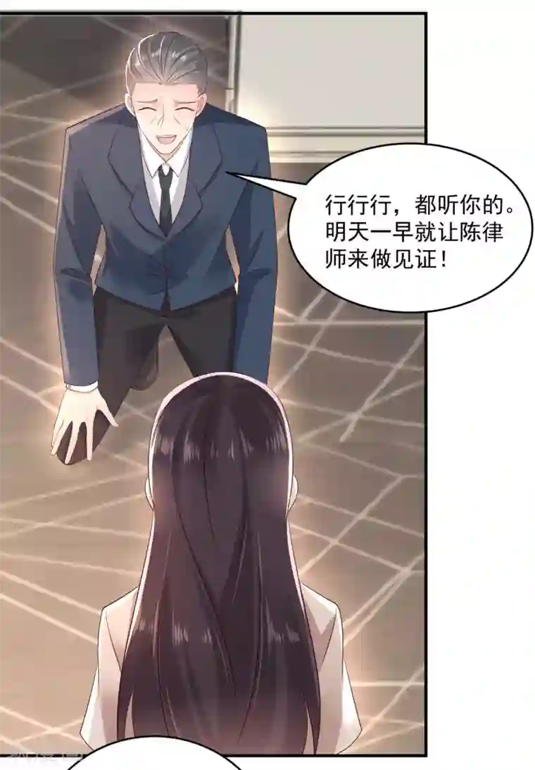 重生相逢：给你我的独家宠溺第10话 父亲的请求