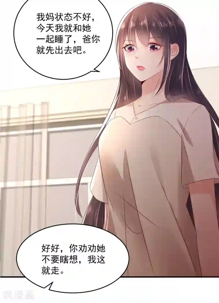 重生相逢：给你我的独家宠溺第10话 父亲的请求