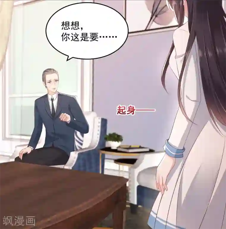 重生相逢：给你我的独家宠溺第10话 父亲的请求