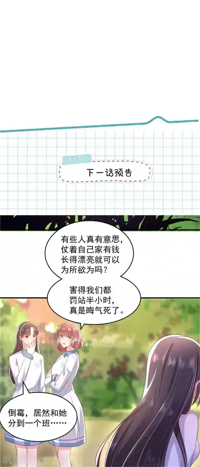 重生相逢：给你我的独家宠溺第10话 父亲的请求