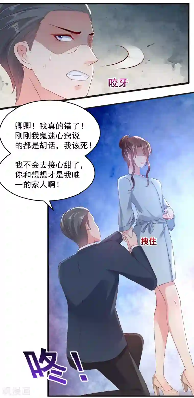 重生相逢：给你我的独家宠溺第10话 父亲的请求