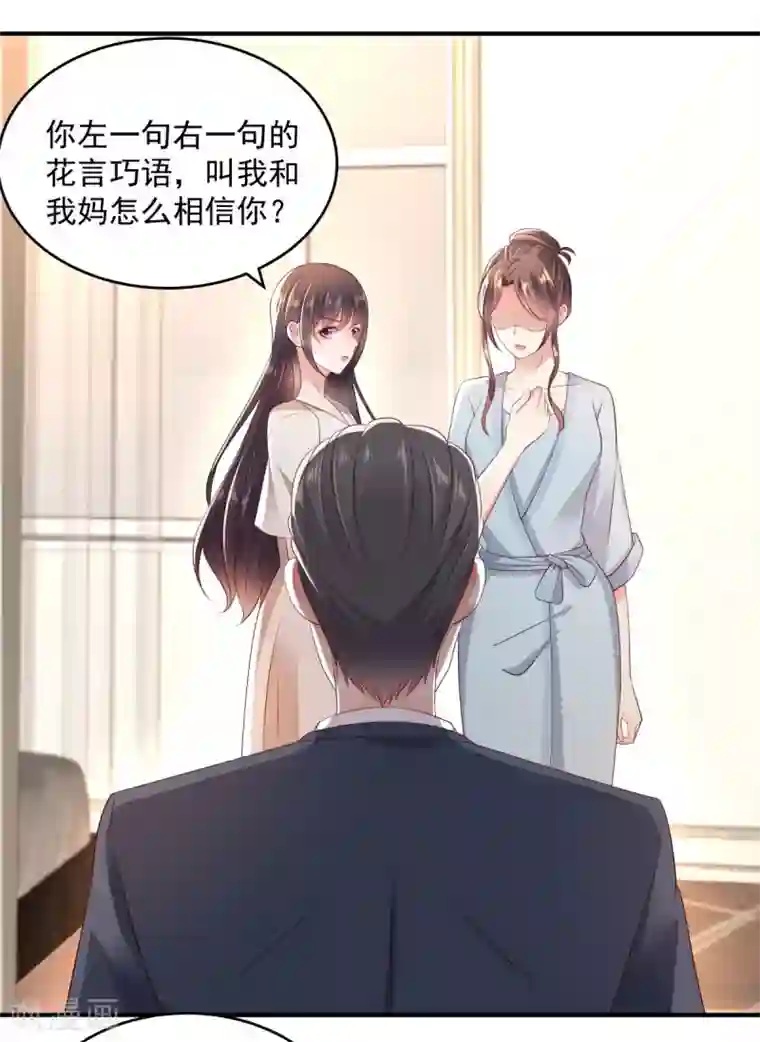 重生相逢：给你我的独家宠溺第10话 父亲的请求