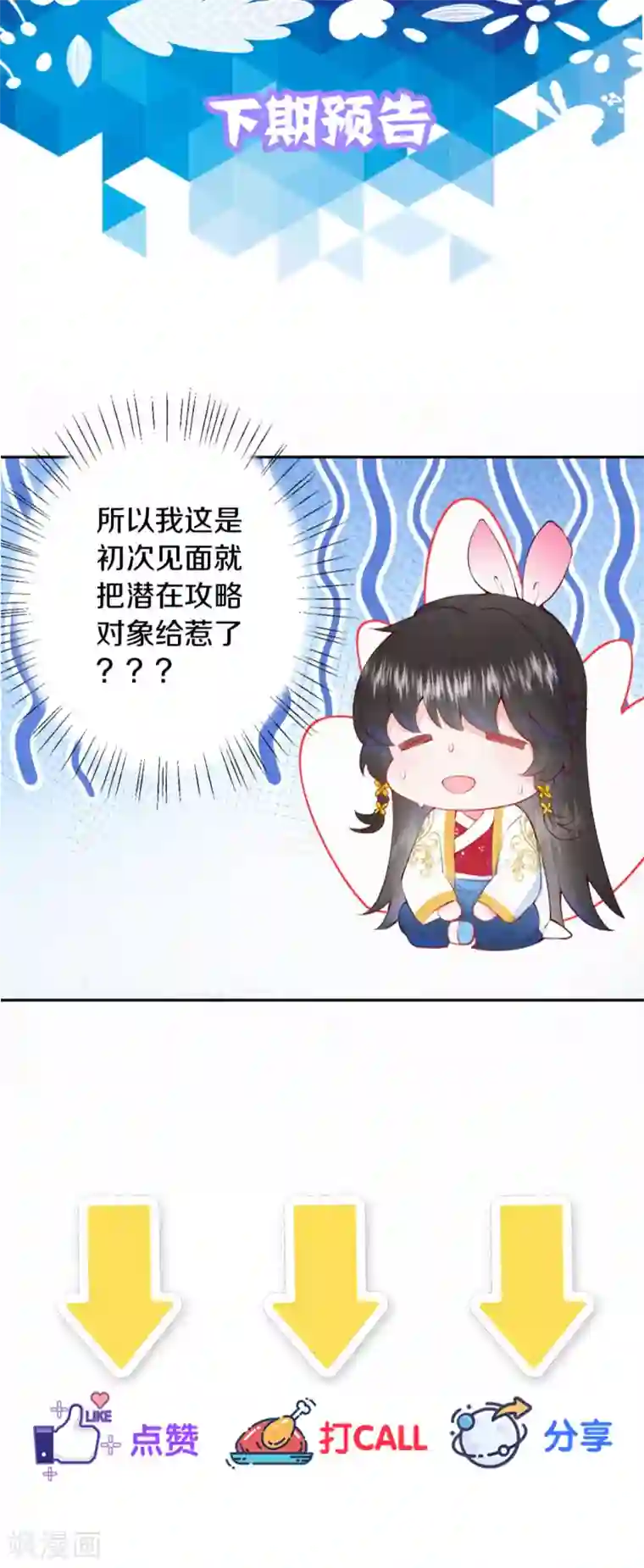 皇家媳妇的生存手册第5话 想捉弄我，没门！