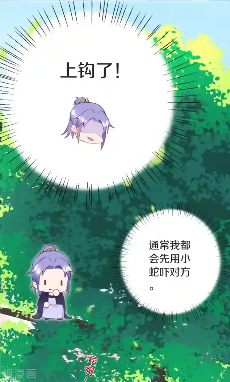 皇家媳妇的生存手册第5话 想捉弄我，没门！