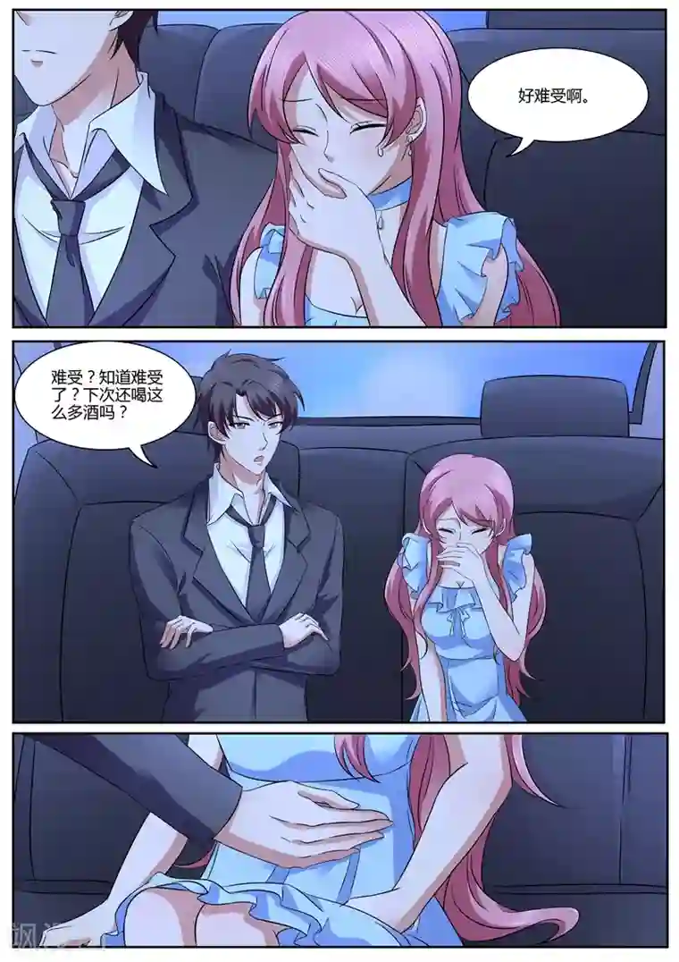 傅少的亿万甜妻第113话 撒酒疯