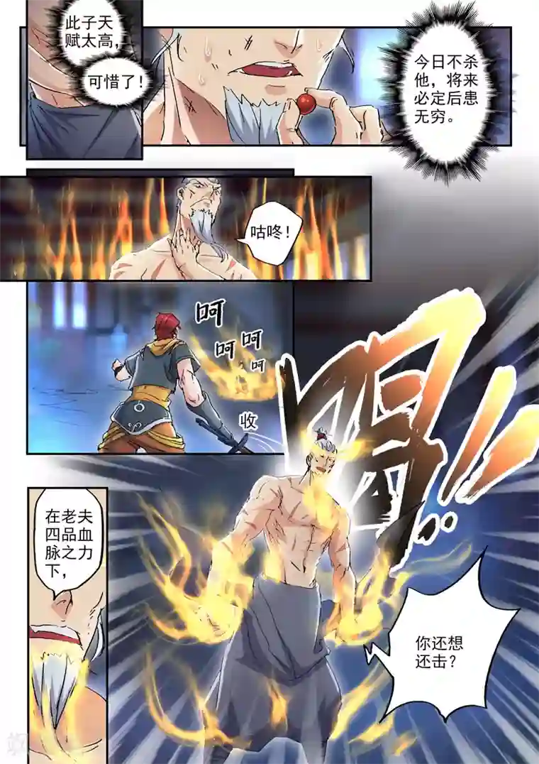 武神主宰第430话