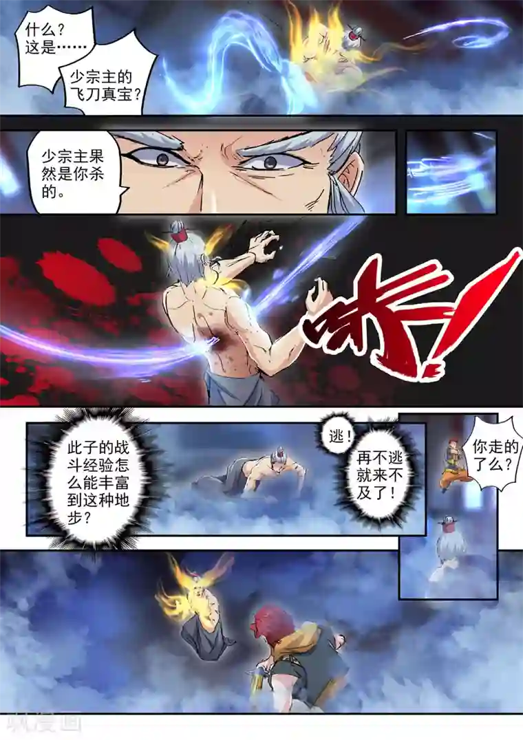 武神主宰第430话