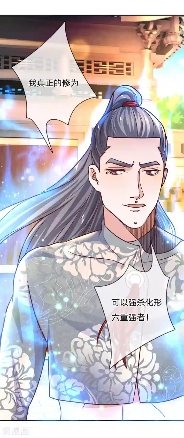 修罗剑尊第134话 内部大比，决定退出