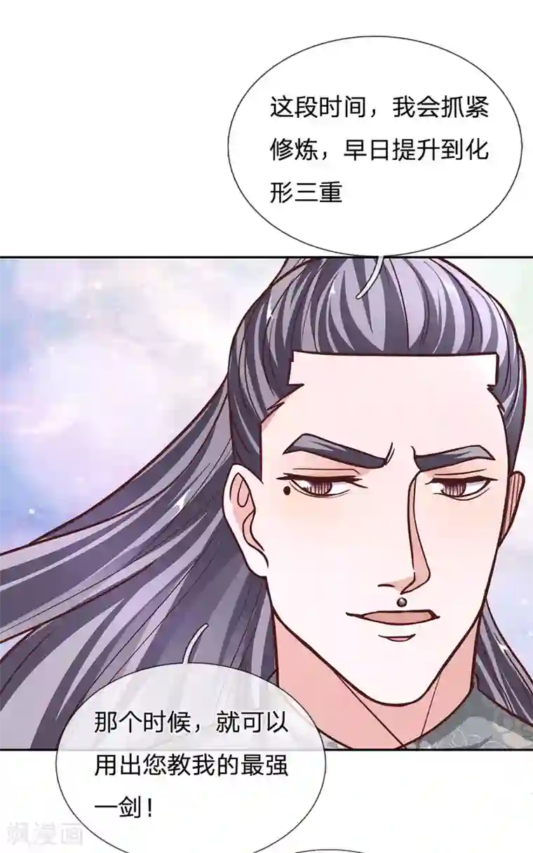 修罗剑尊第134话 内部大比，决定退出