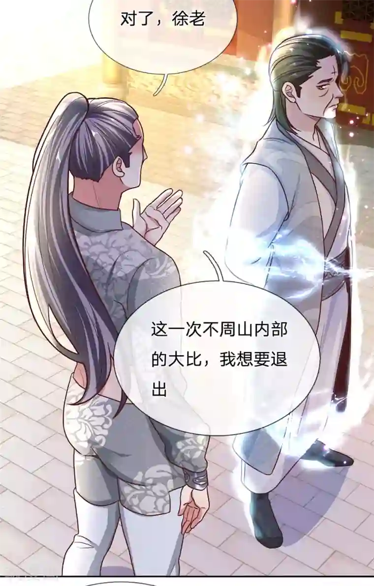 修罗剑尊第134话 内部大比，决定退出