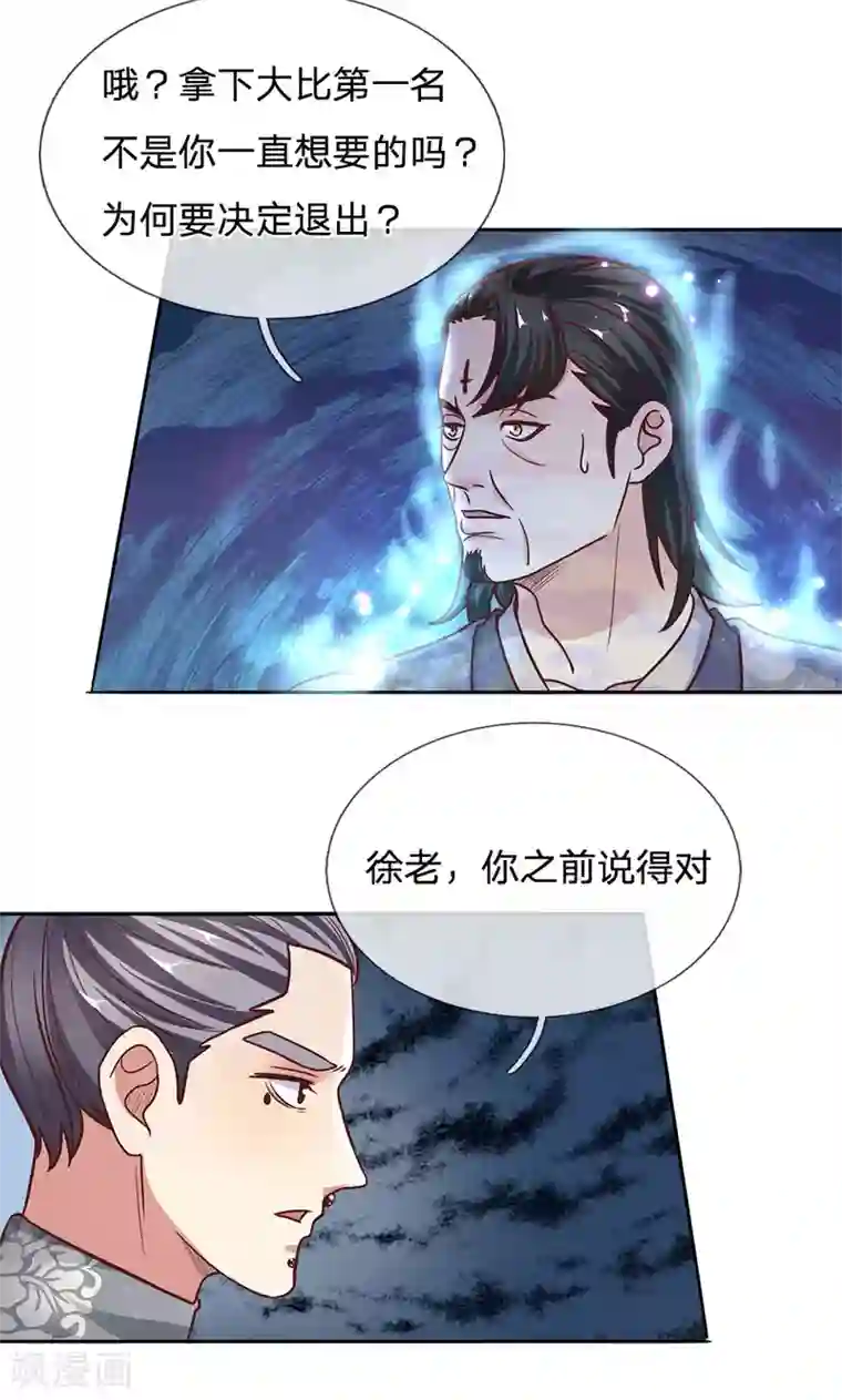 修罗剑尊第134话 内部大比，决定退出