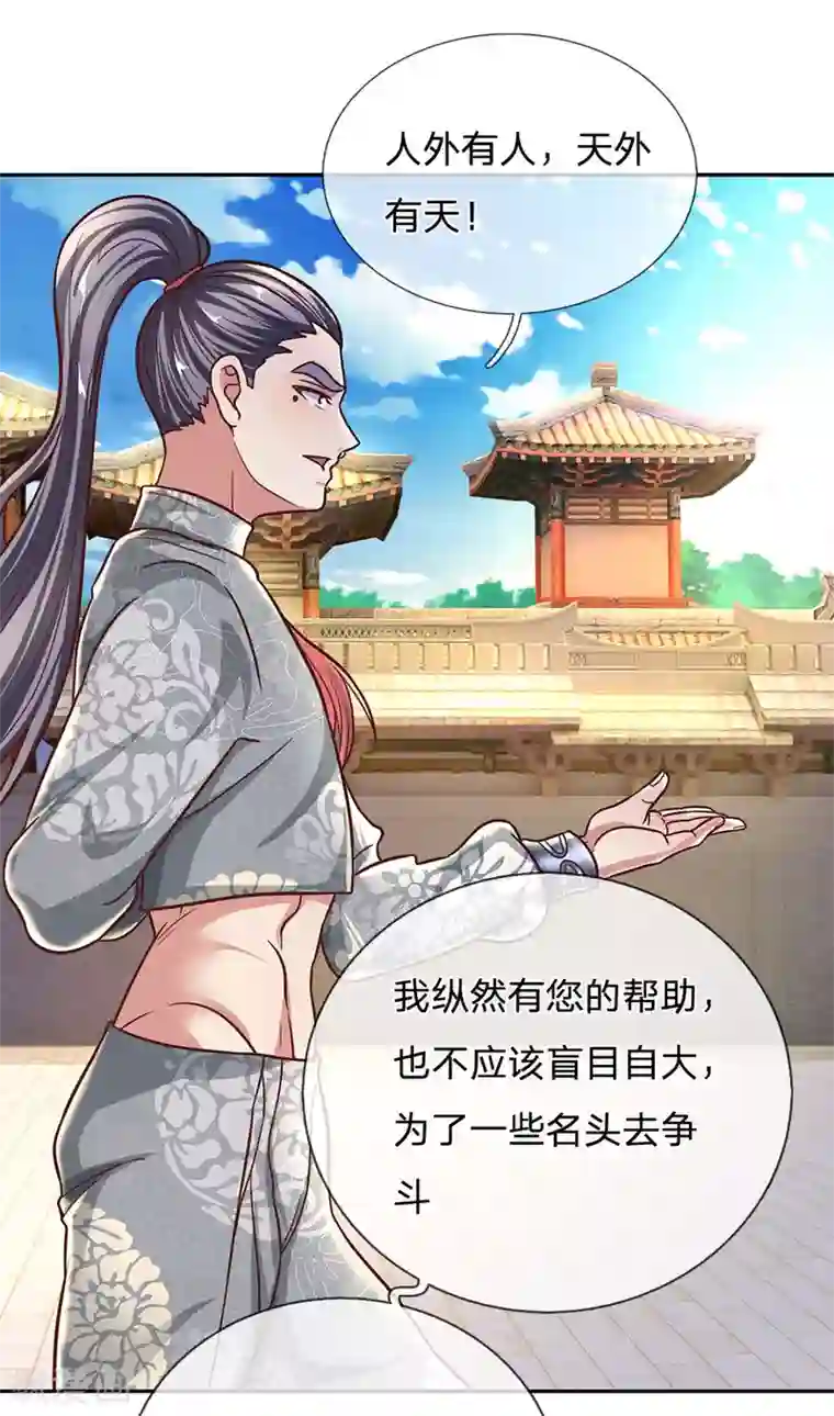 修罗剑尊第134话 内部大比，决定退出