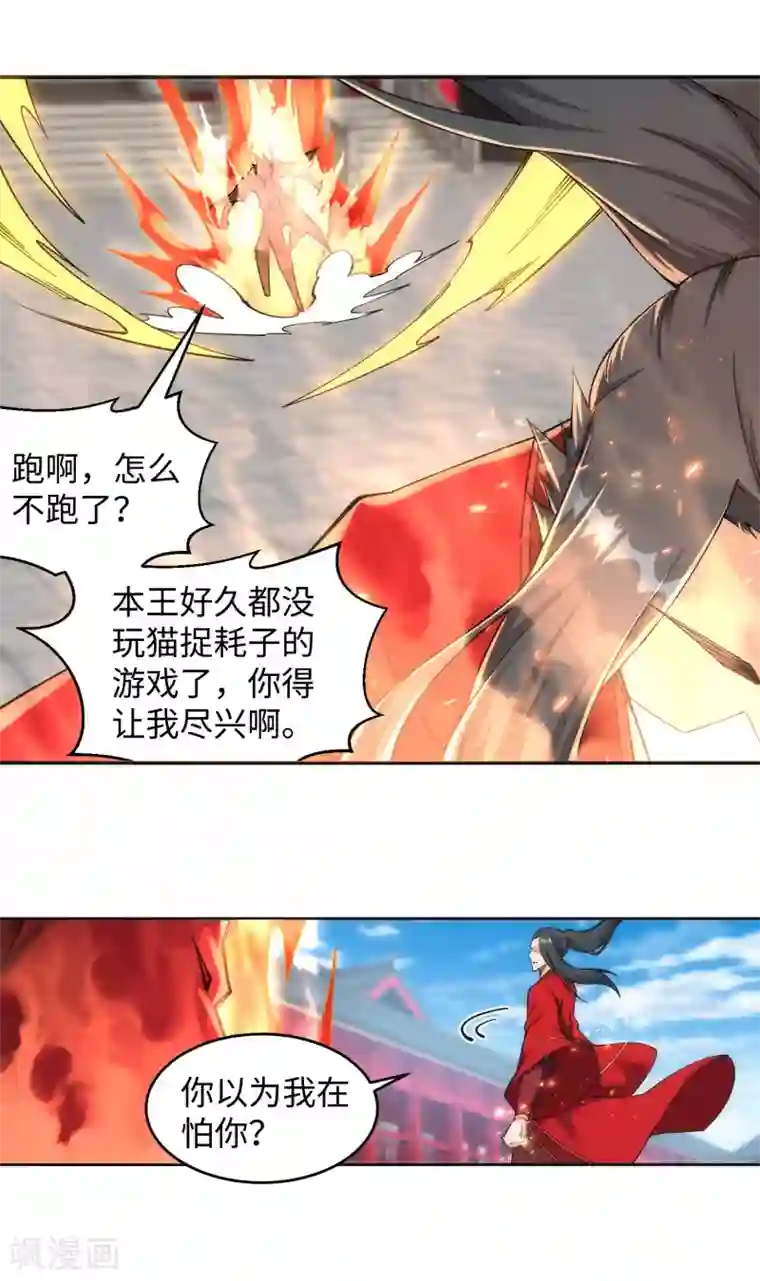 逆天邪神（条漫版）第205话 神凰皇子