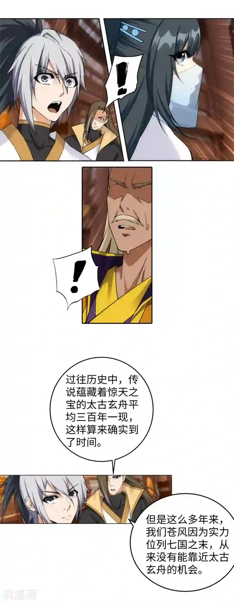 逆天邪神（条漫版）第205话 神凰皇子