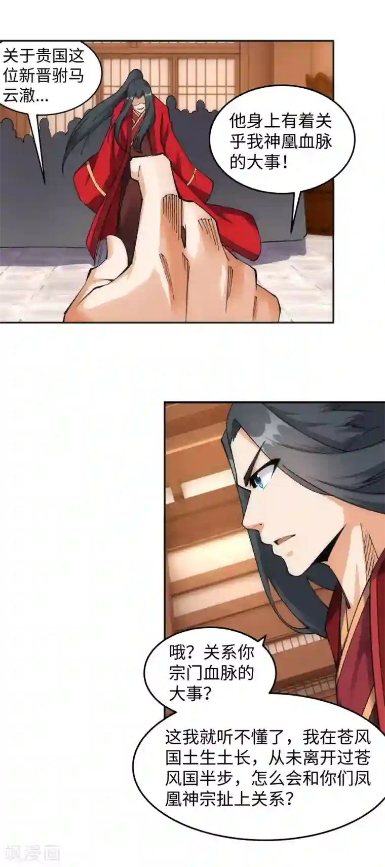 逆天邪神（条漫版）第205话 神凰皇子