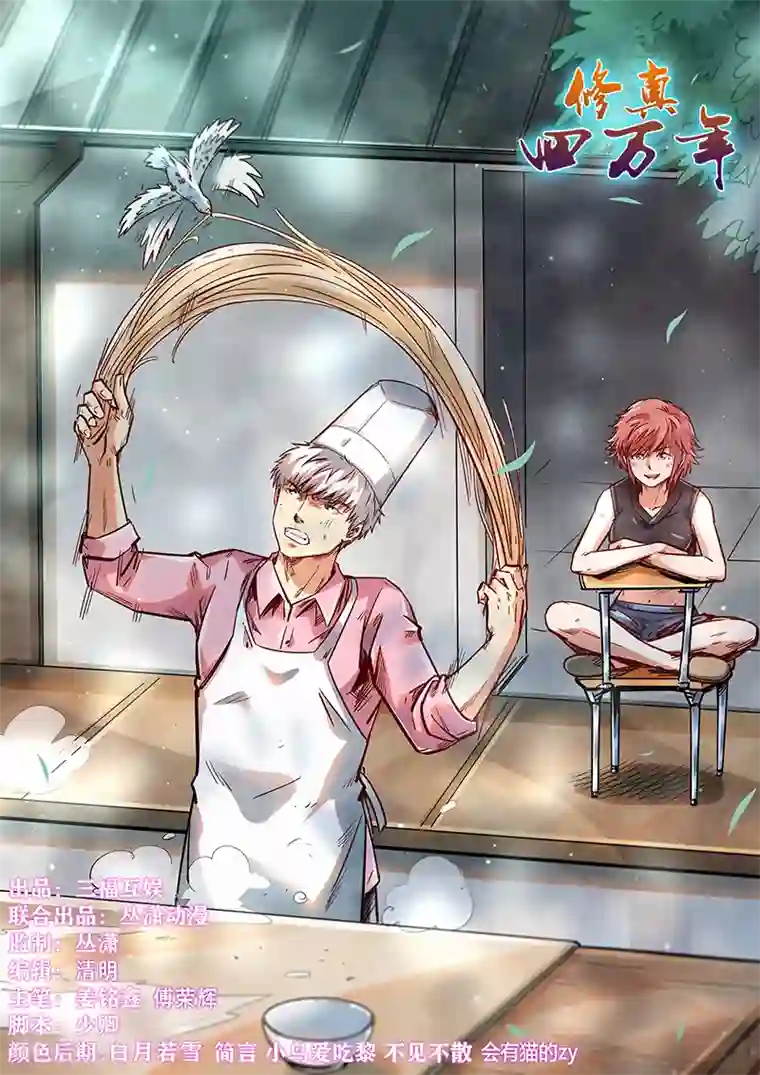 修真四万年第354话