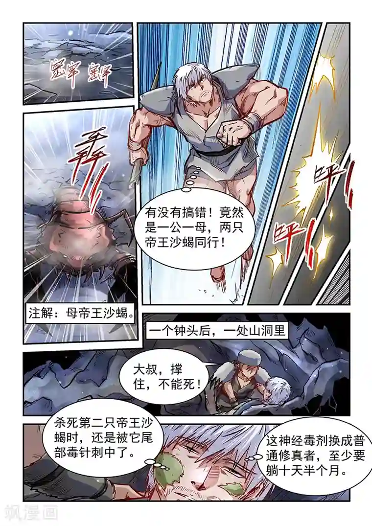 修真四万年第354话