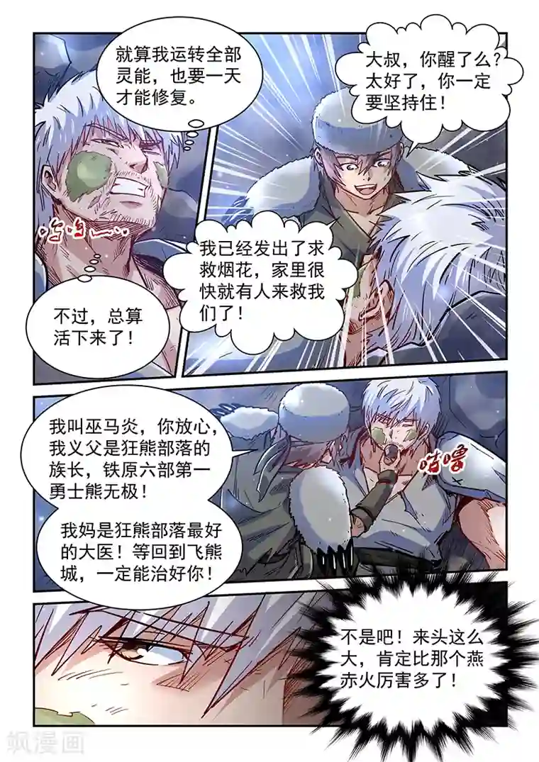 修真四万年第354话