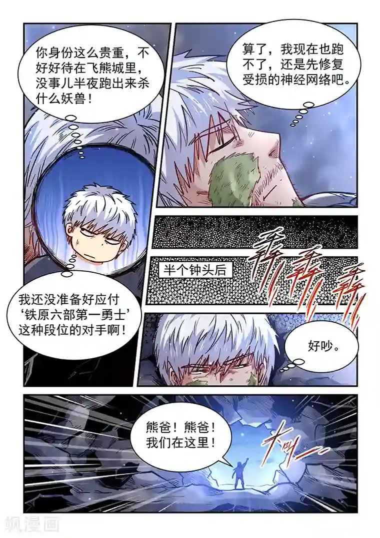 修真四万年第354话