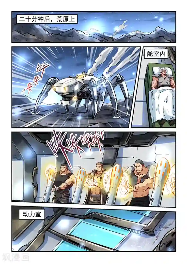 修真四万年第354话