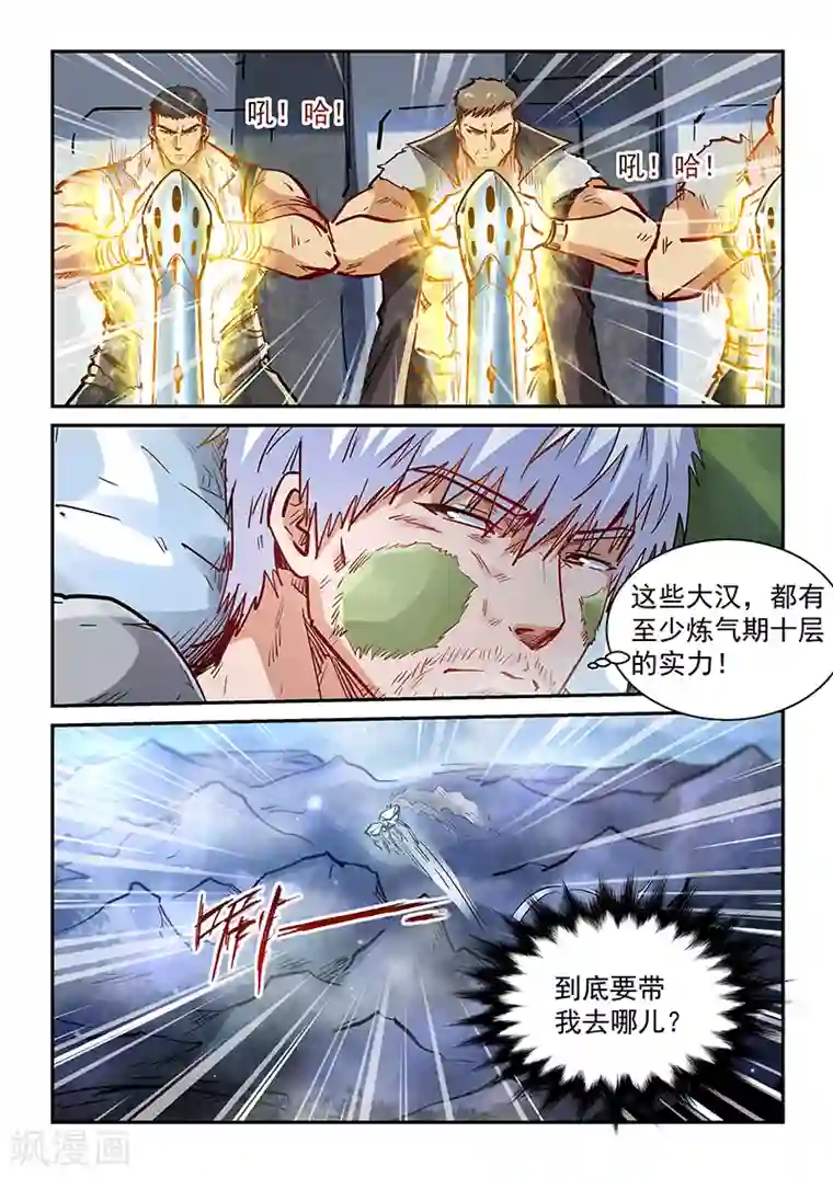 修真四万年第354话