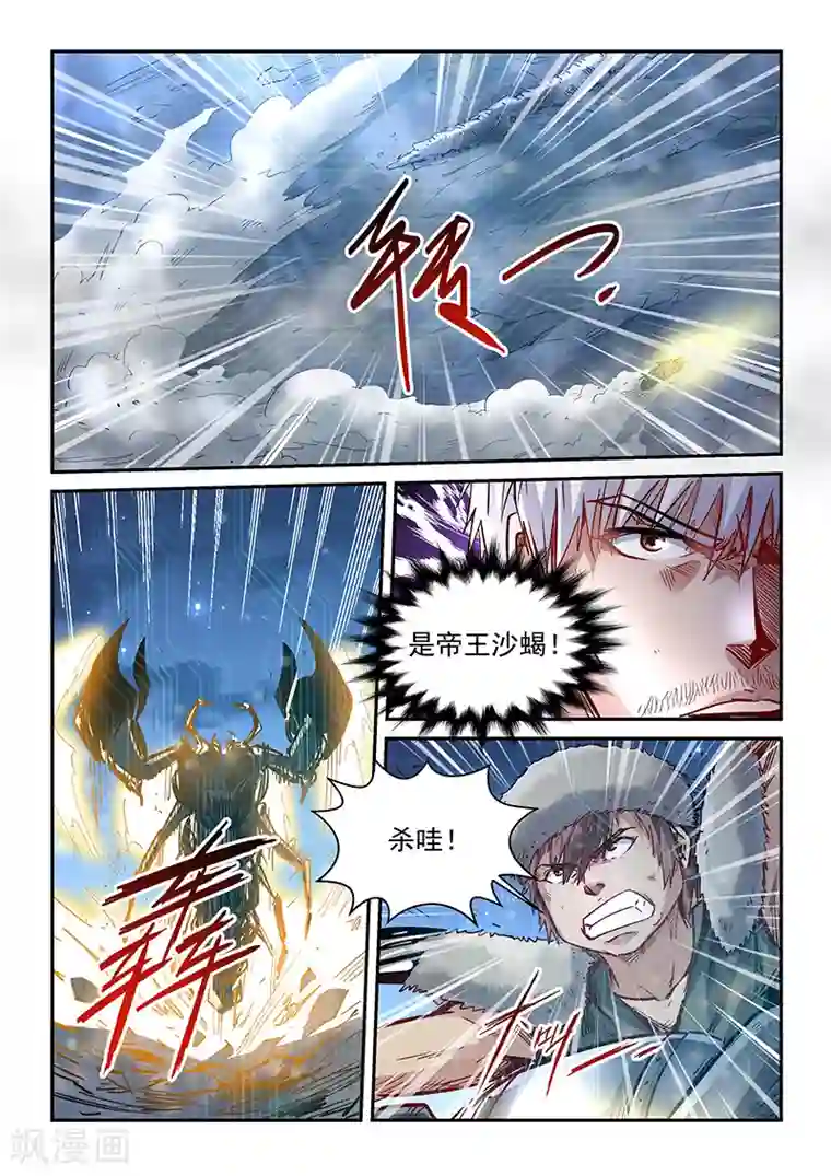 修真四万年第354话