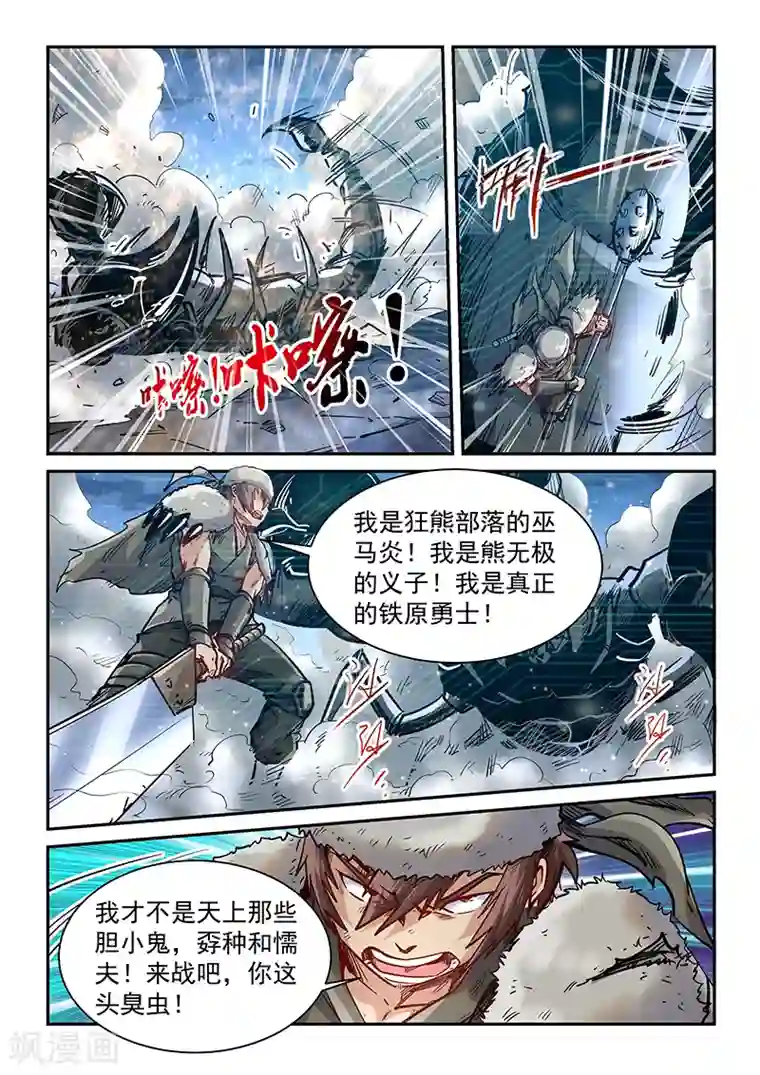 修真四万年第354话