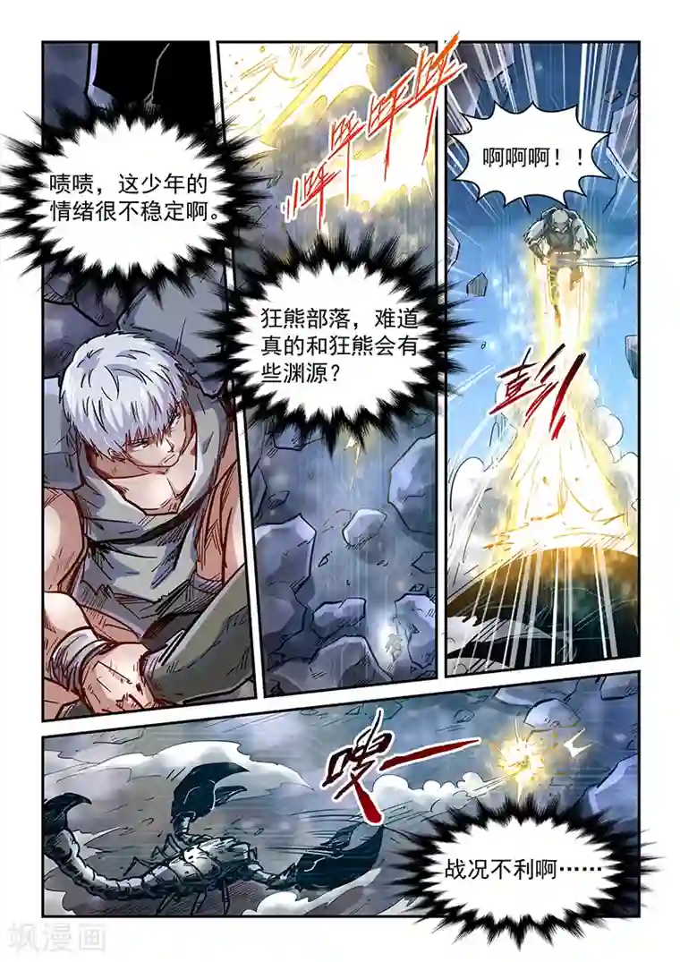 修真四万年第354话