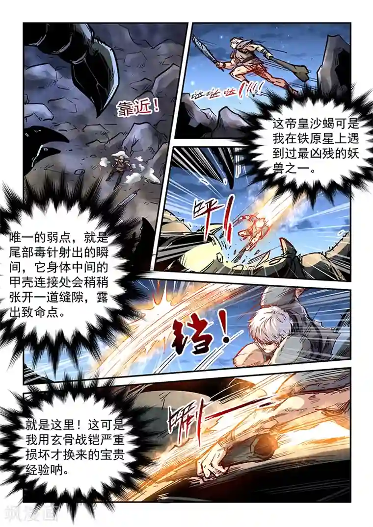 修真四万年第354话